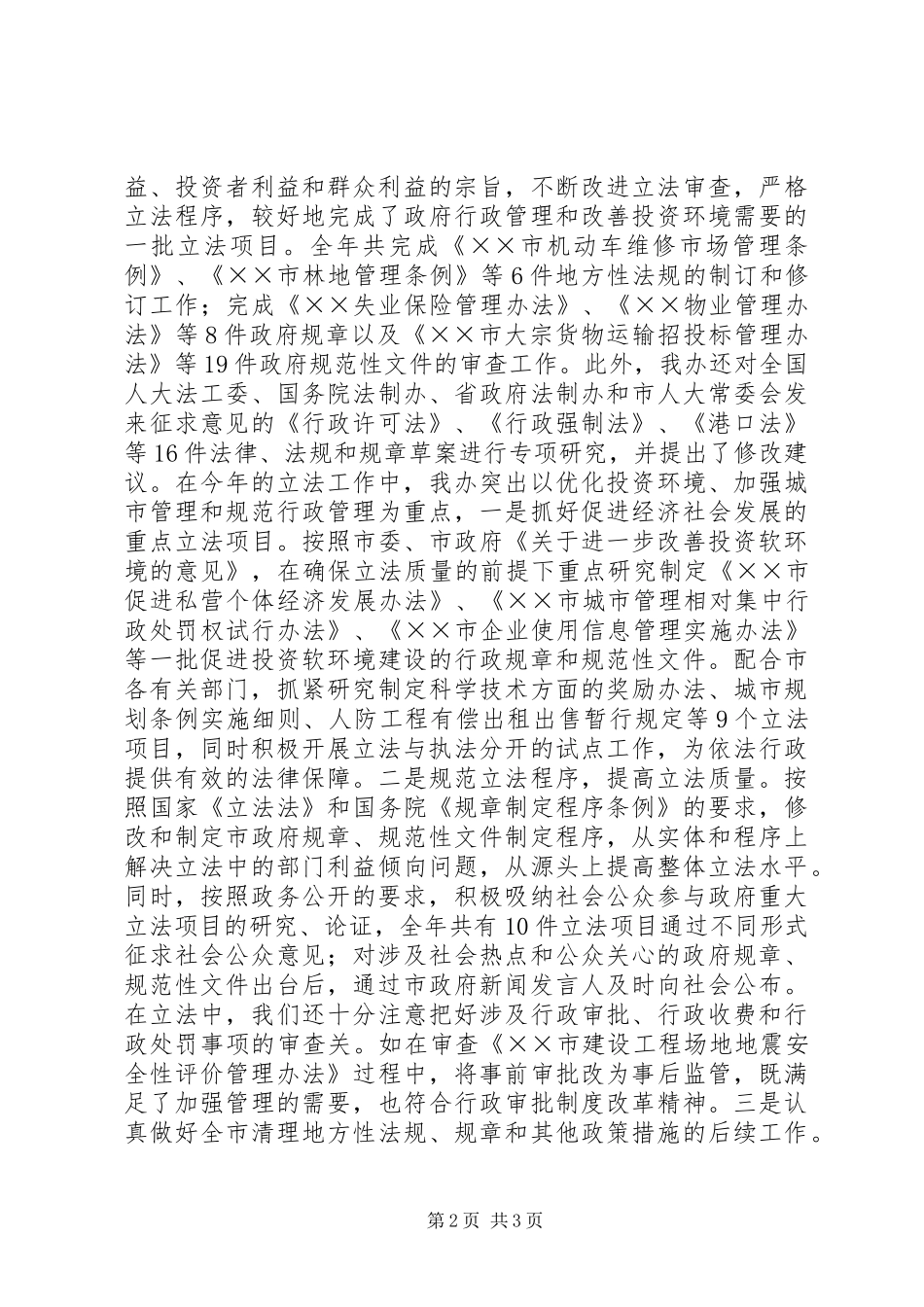 工作总结——法制办公室办公室工作总结_第2页