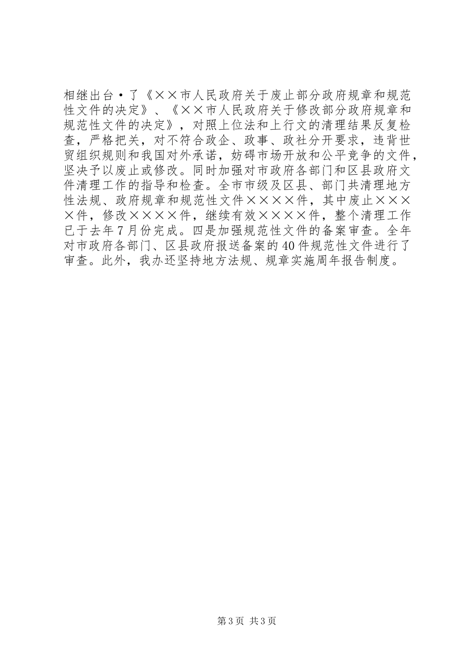 工作总结——法制办公室办公室工作总结_第3页