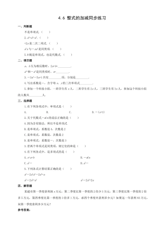 数学七年级上浙教版46 整式的加减 同步练习3 