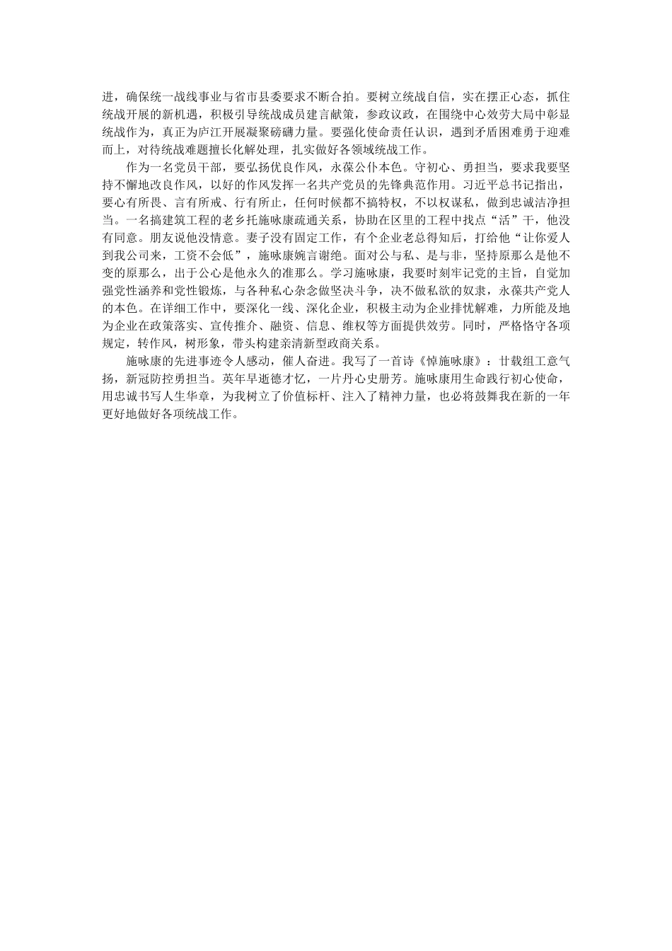 学习施咏康同志先进事迹心得体会参考 _第2页
