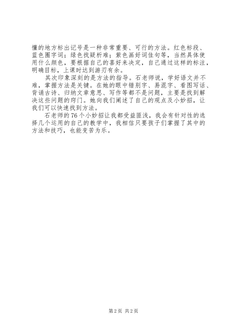 《小学六年这样学习最高效》读后感_第2页