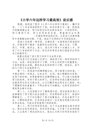 《小学六年这样学习最高效》读后感