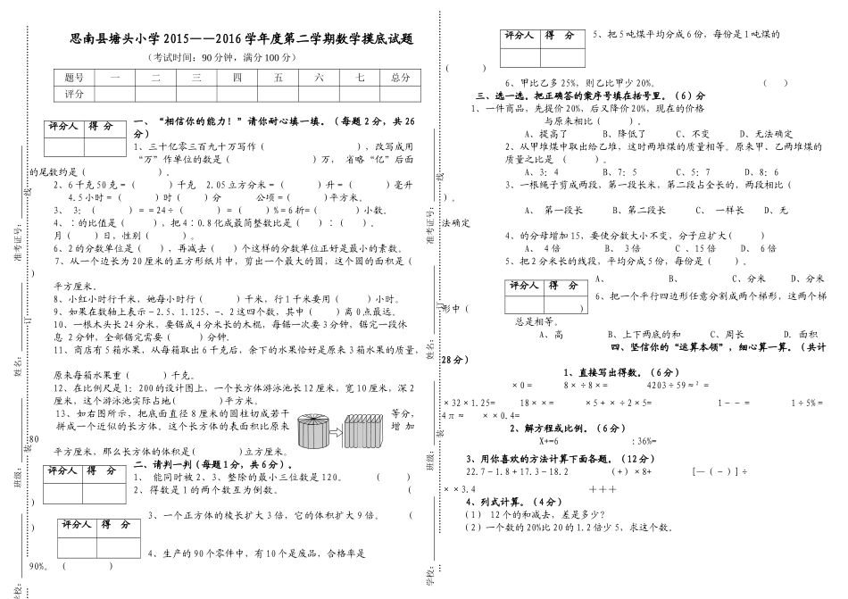思南县塘头小学六年级数学摸底试题人教版 _第1页