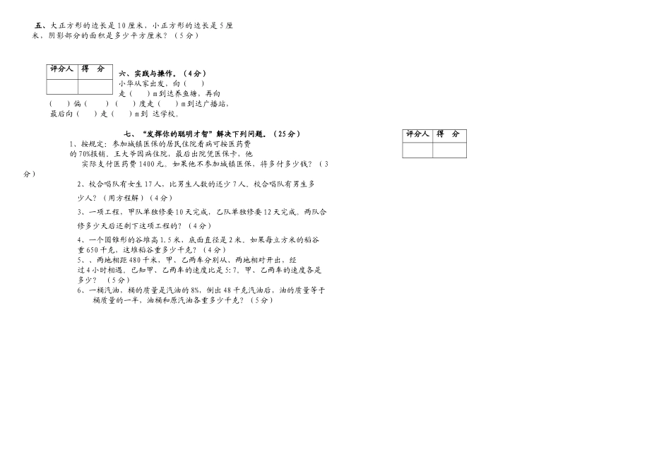思南县塘头小学六年级数学摸底试题人教版 _第2页