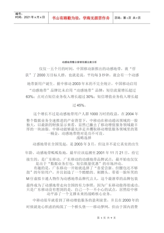动感地带整合营销传播全案解析