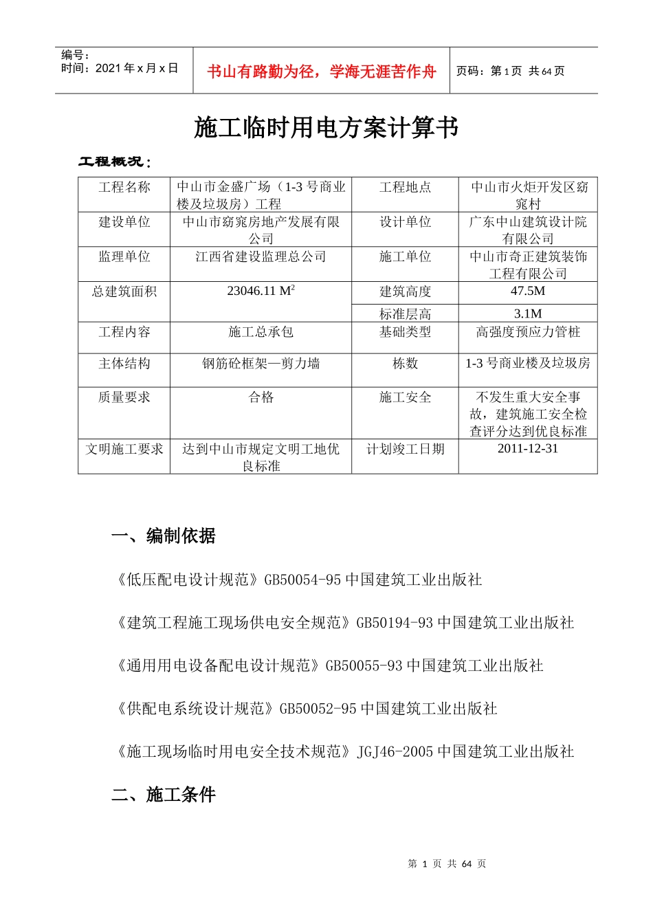 中山市金盛广场 施工临时用电方案计算书_第1页
