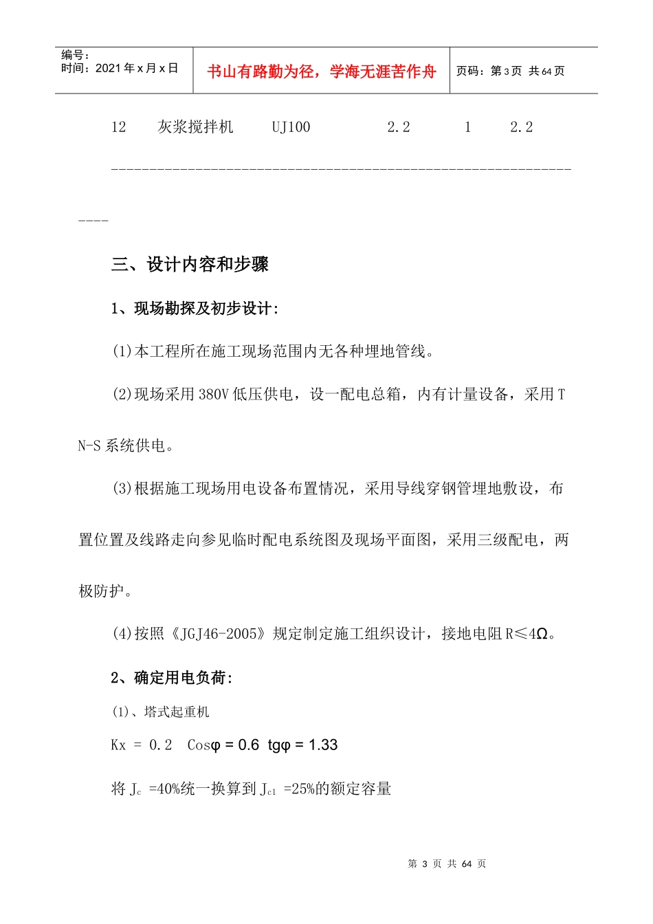 中山市金盛广场 施工临时用电方案计算书_第3页
