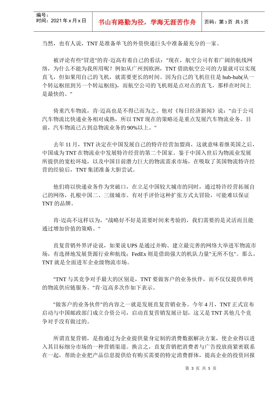 TNT中国区首席执行官肯迈高启动直复营销(doc 8)(1)_第3页