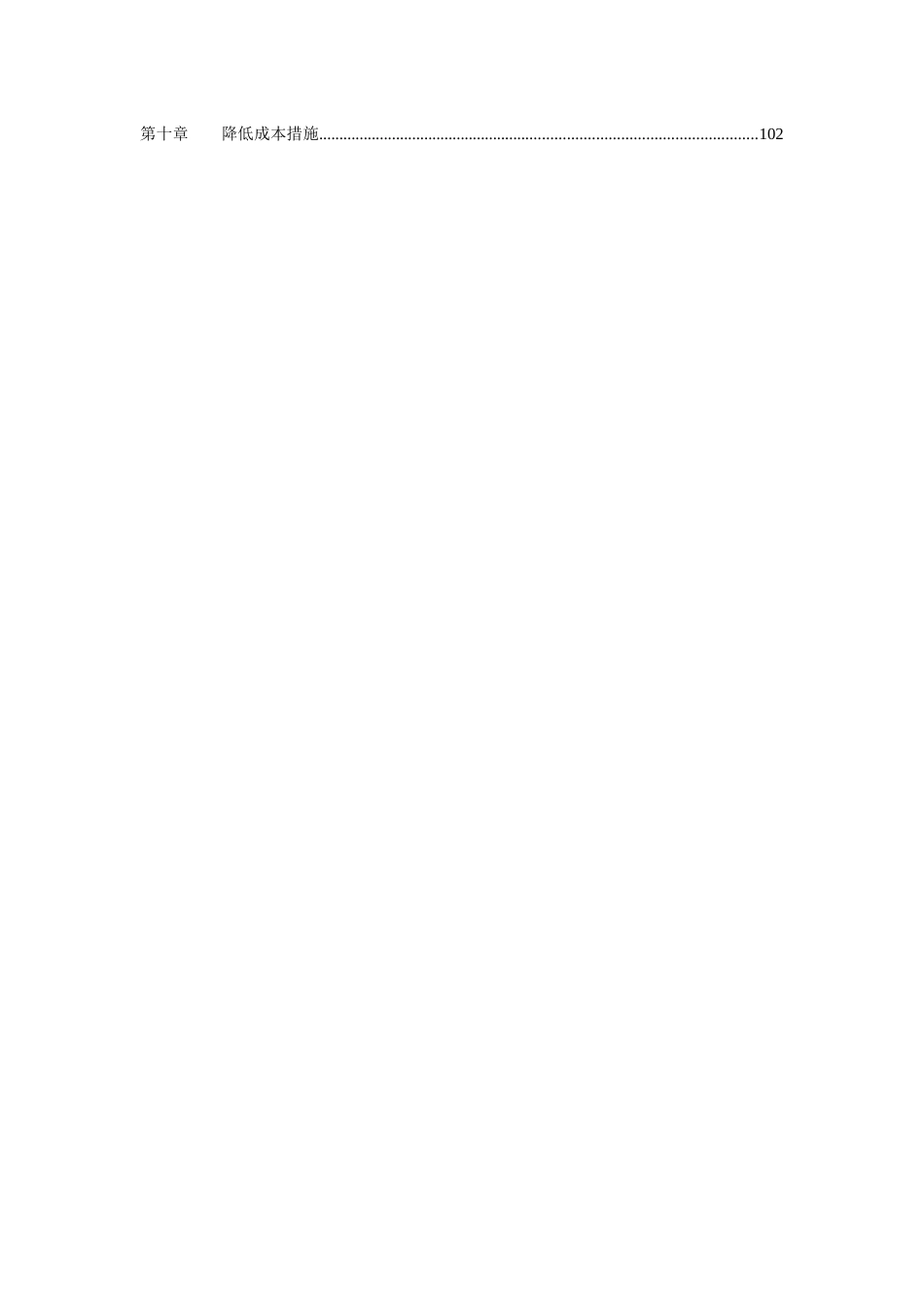 北医大施工方案_第2页