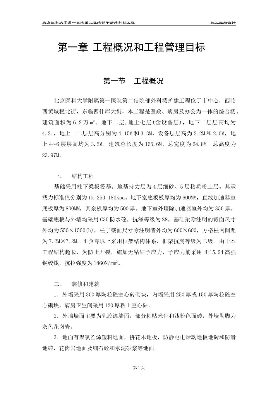 北医大施工方案_第3页