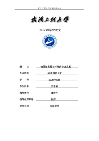 国际贸易及管理知识协调发展