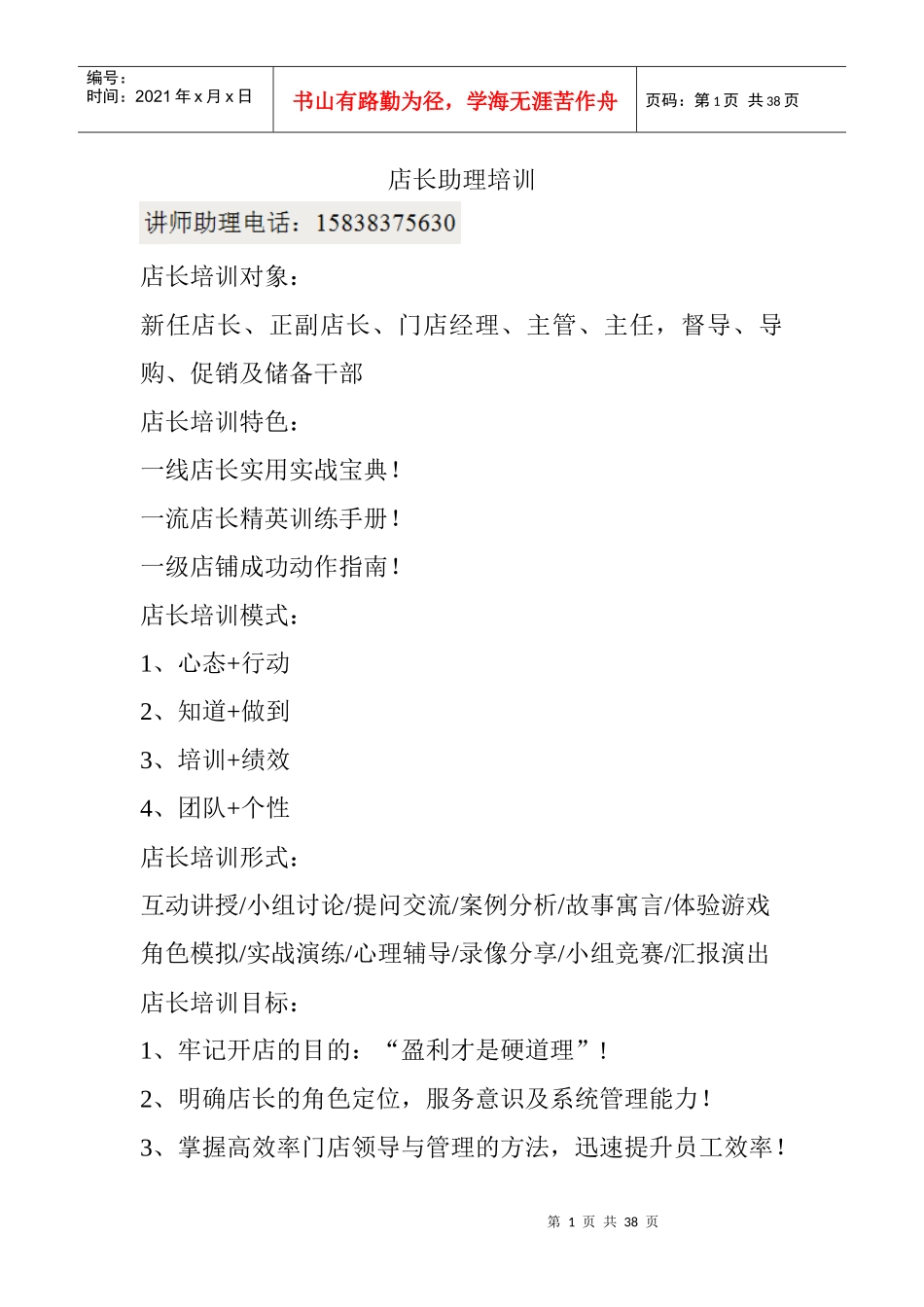 店长助理培训_第1页