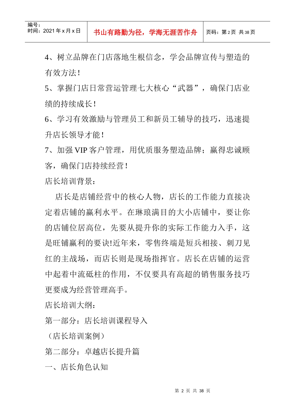 店长助理培训_第2页