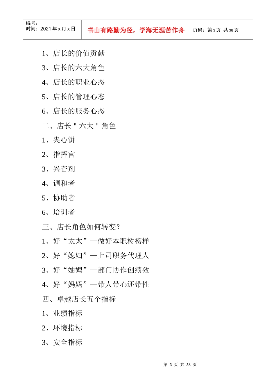 店长助理培训_第3页