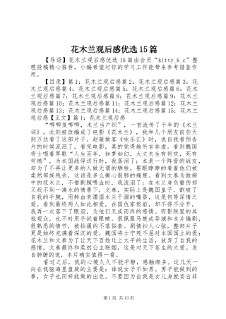 花木兰观后感优选15篇
