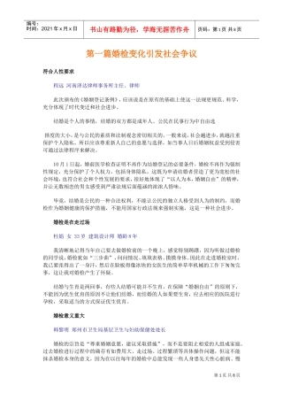 婚检变化引发社会争议
