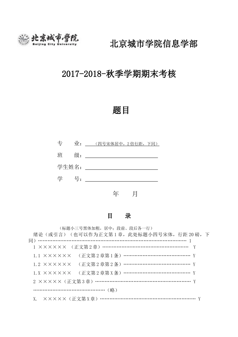 信息学部学生论文格式 _第1页