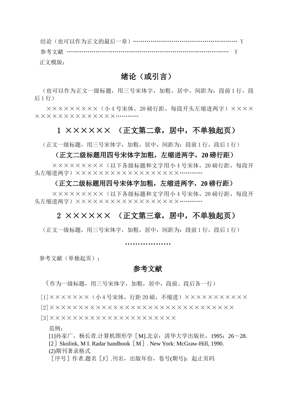 信息学部学生论文格式 _第2页