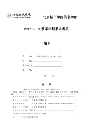 信息学部学生论文格式 