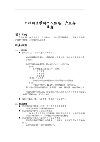 中社网医学网个人信息门户服务
