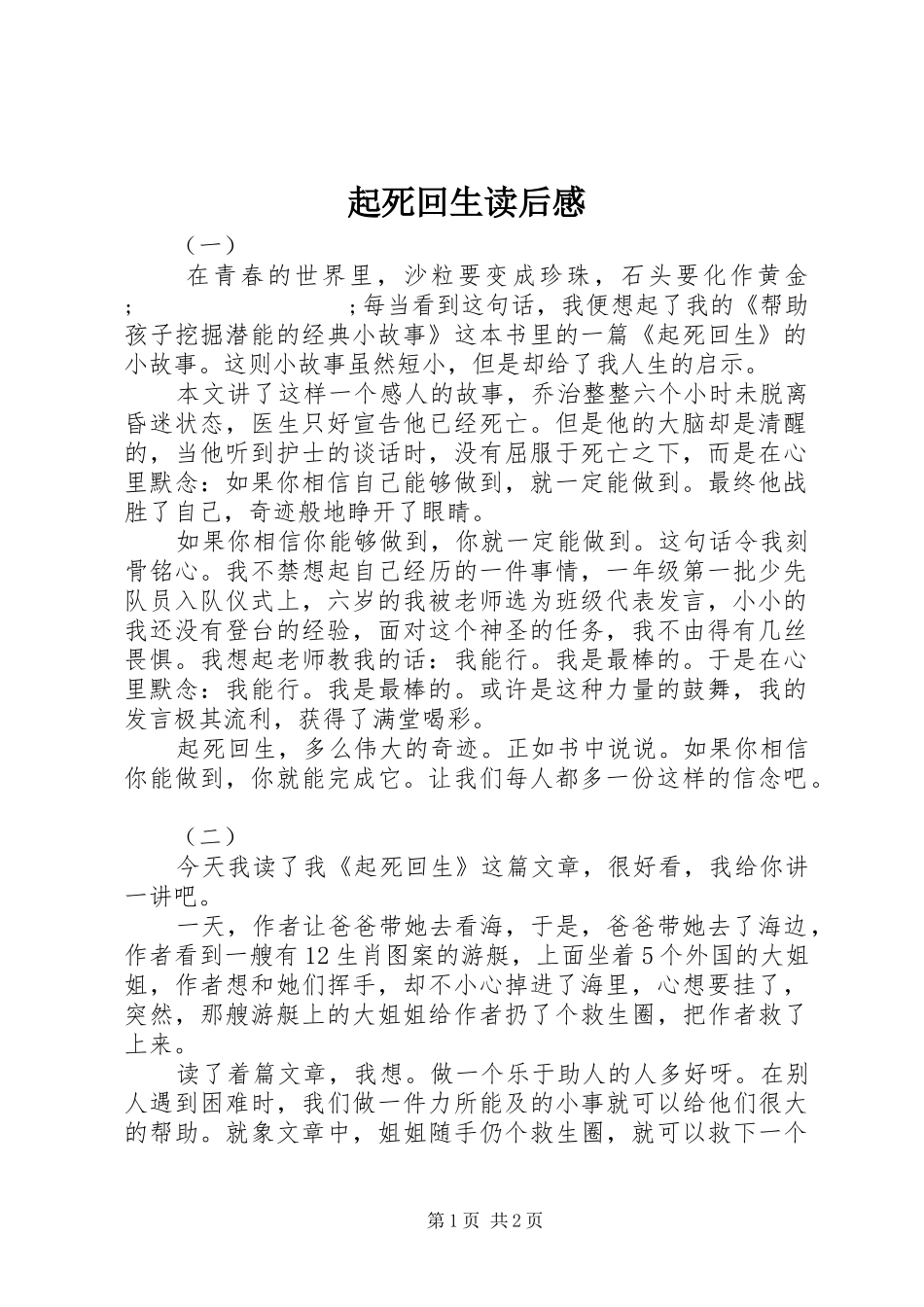 起死回生读后感_第1页