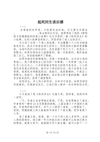 起死回生读后感