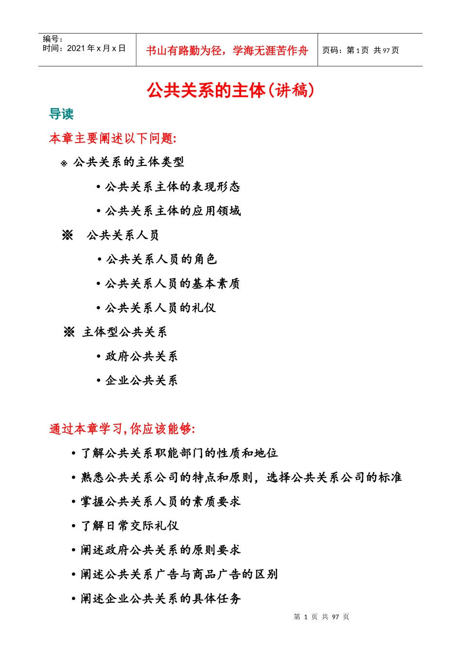 公共关系的主体_第1页