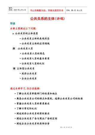 公共关系的主体
