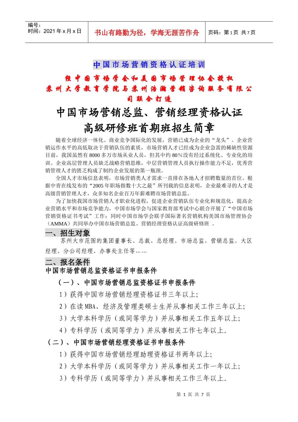 中国市场营销资格认证培训_第1页