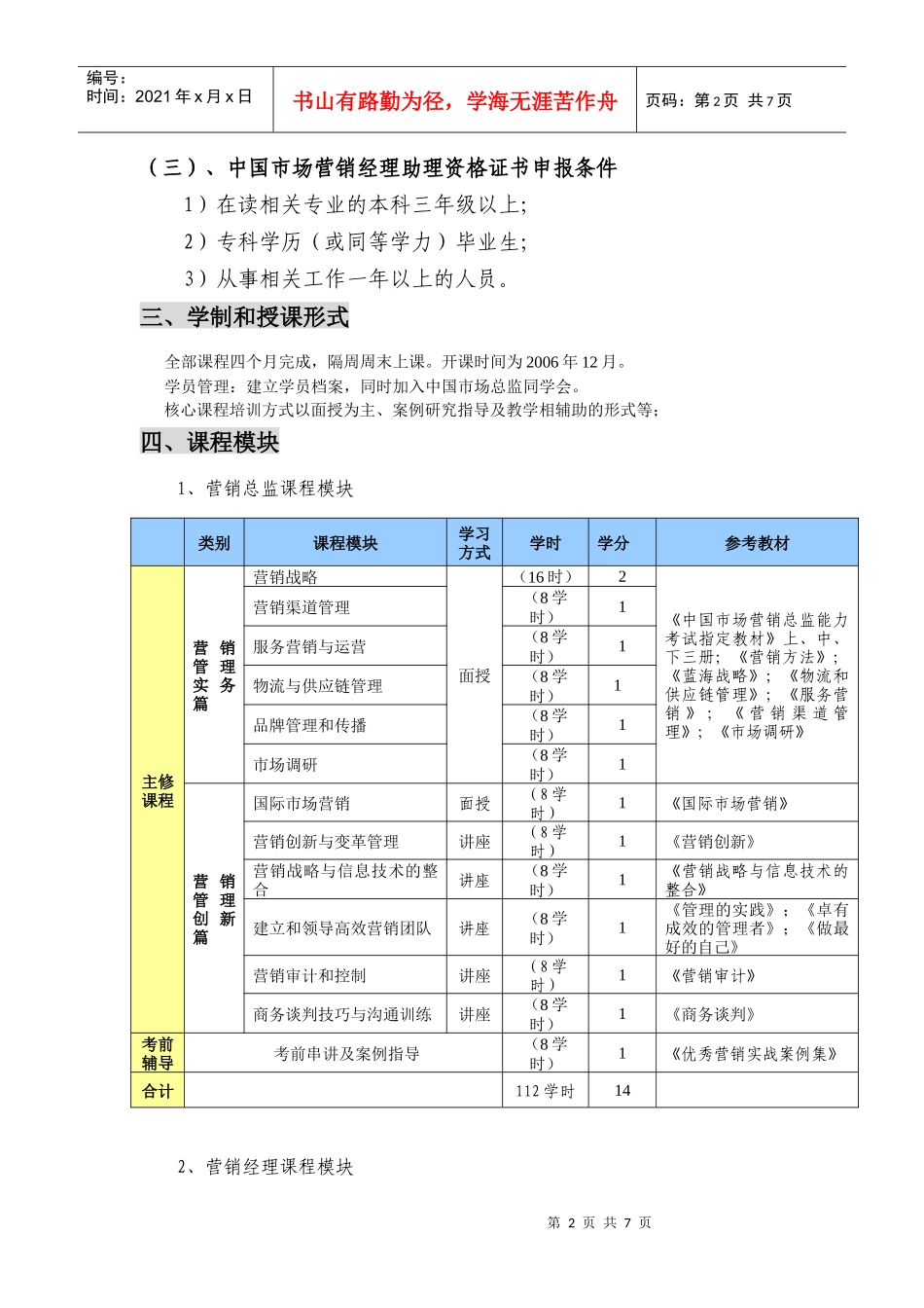 中国市场营销资格认证培训_第2页