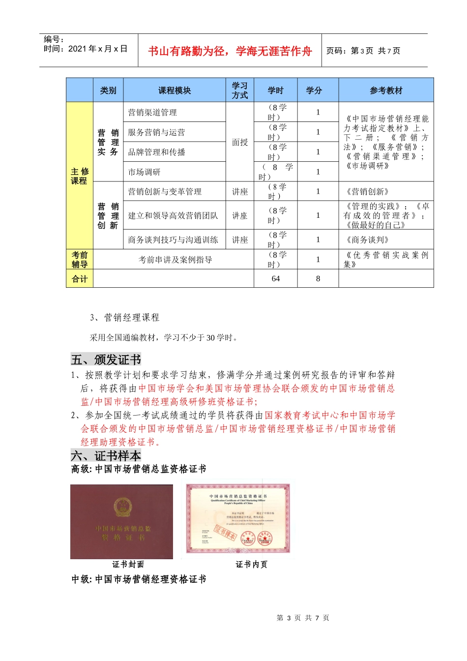 中国市场营销资格认证培训_第3页
