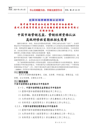 中国市场营销资格认证培训