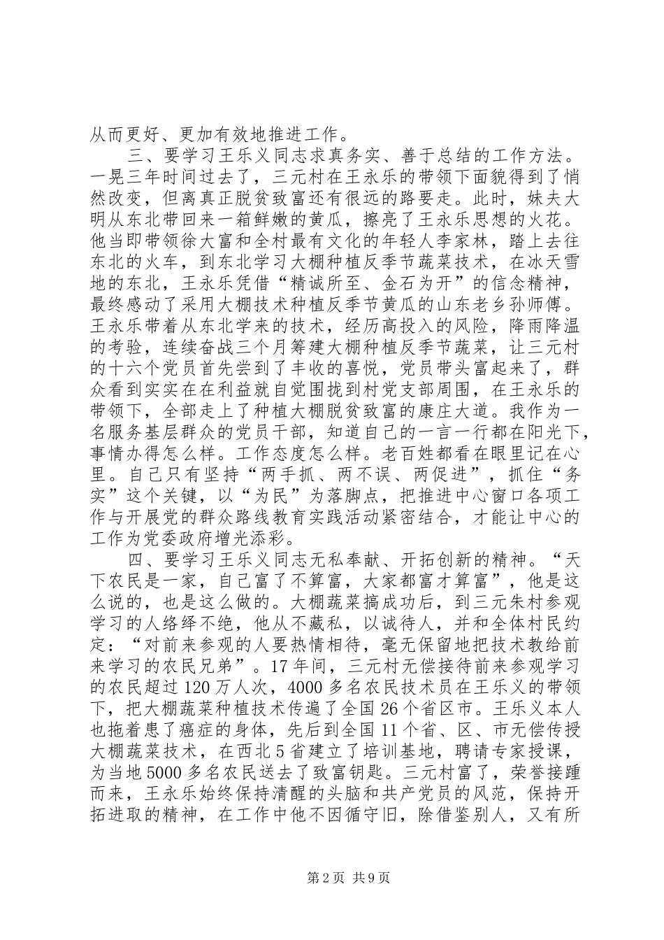 《永远是春天》观后感_第2页