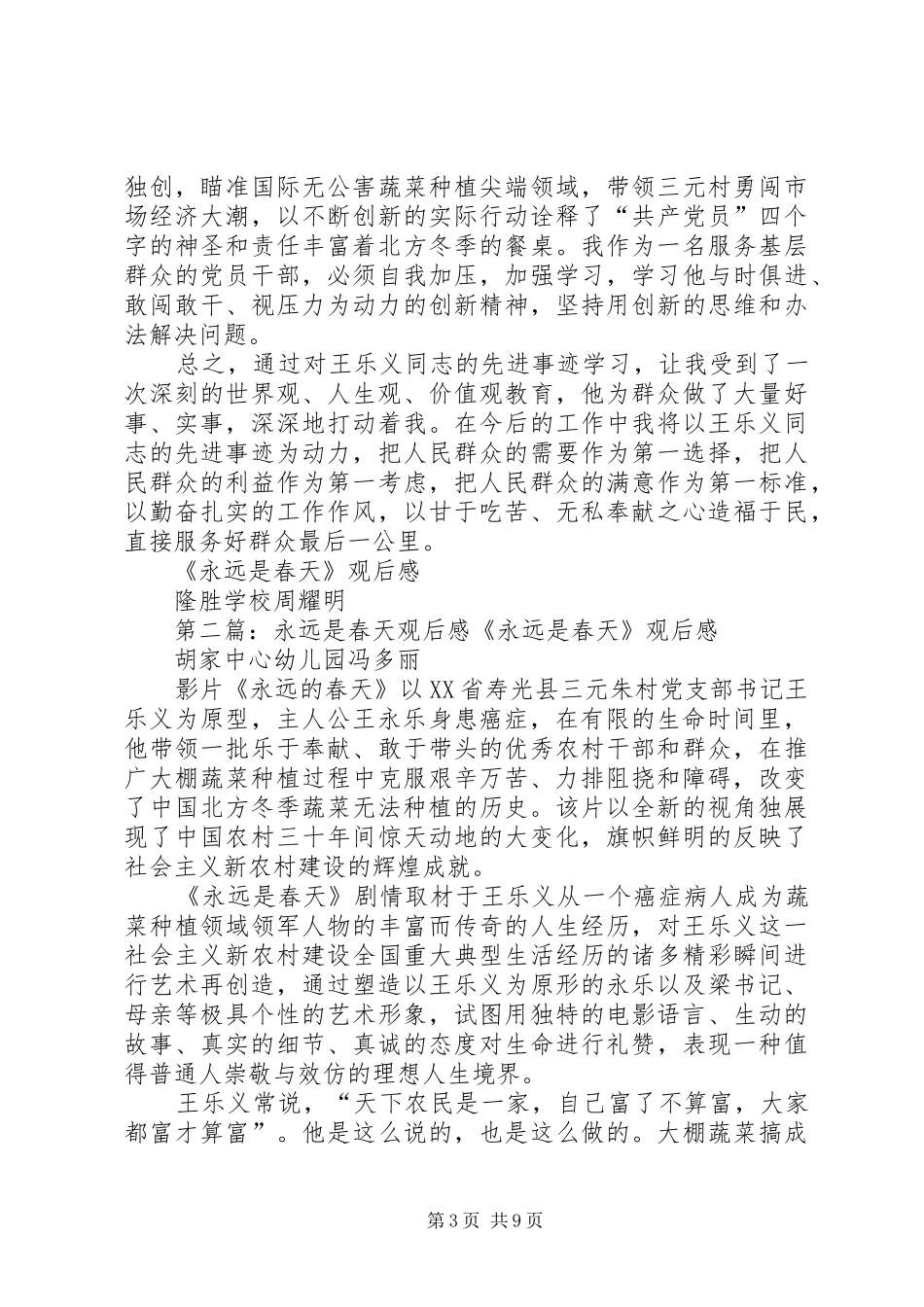 《永远是春天》观后感_第3页