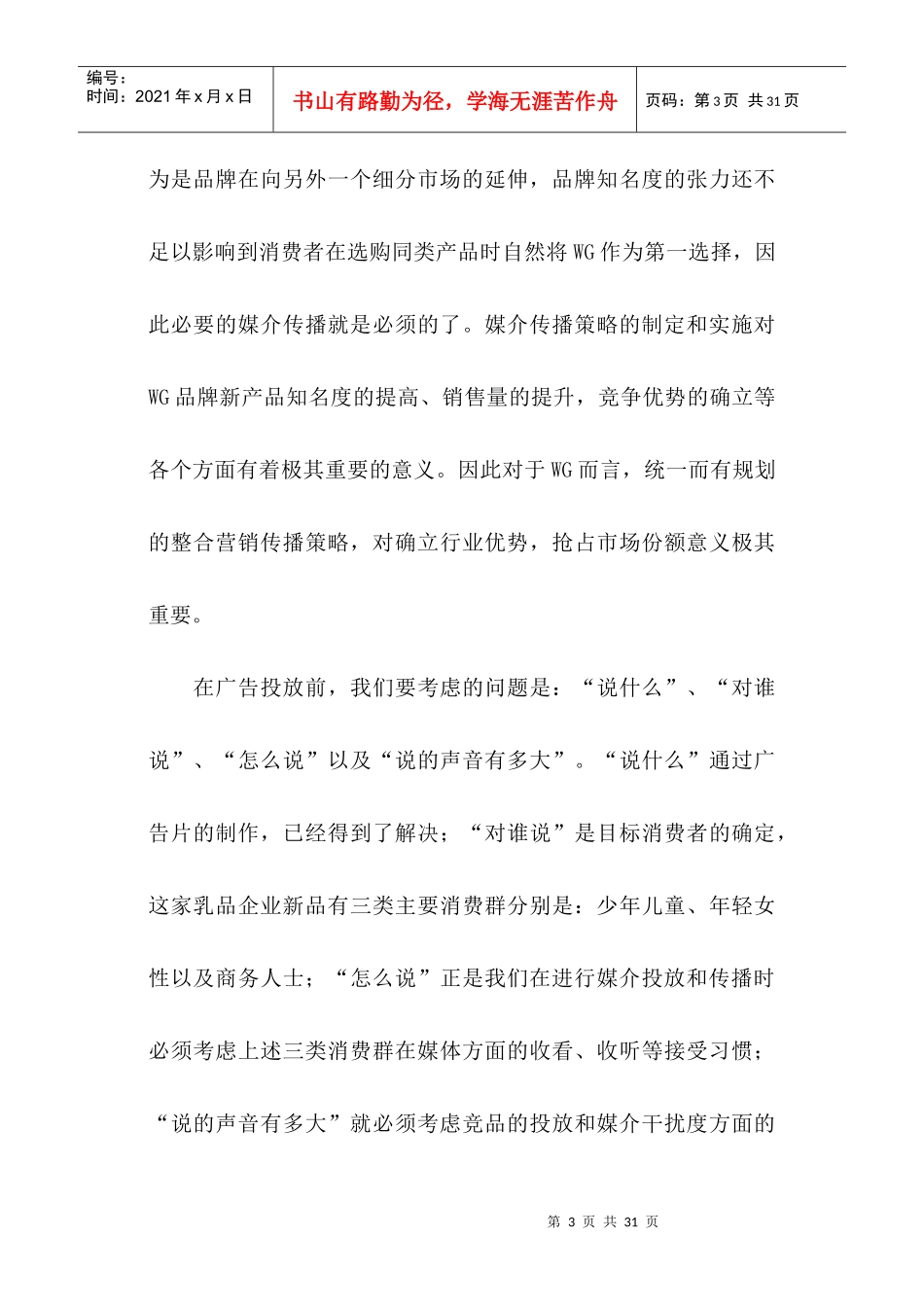 WG品牌整合营销传播案例纪实_第3页