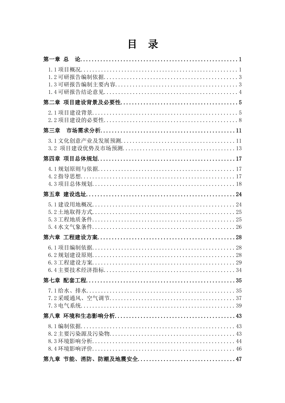 园综合服务平台项目可行性研究报告_75页_前期策划_第3页