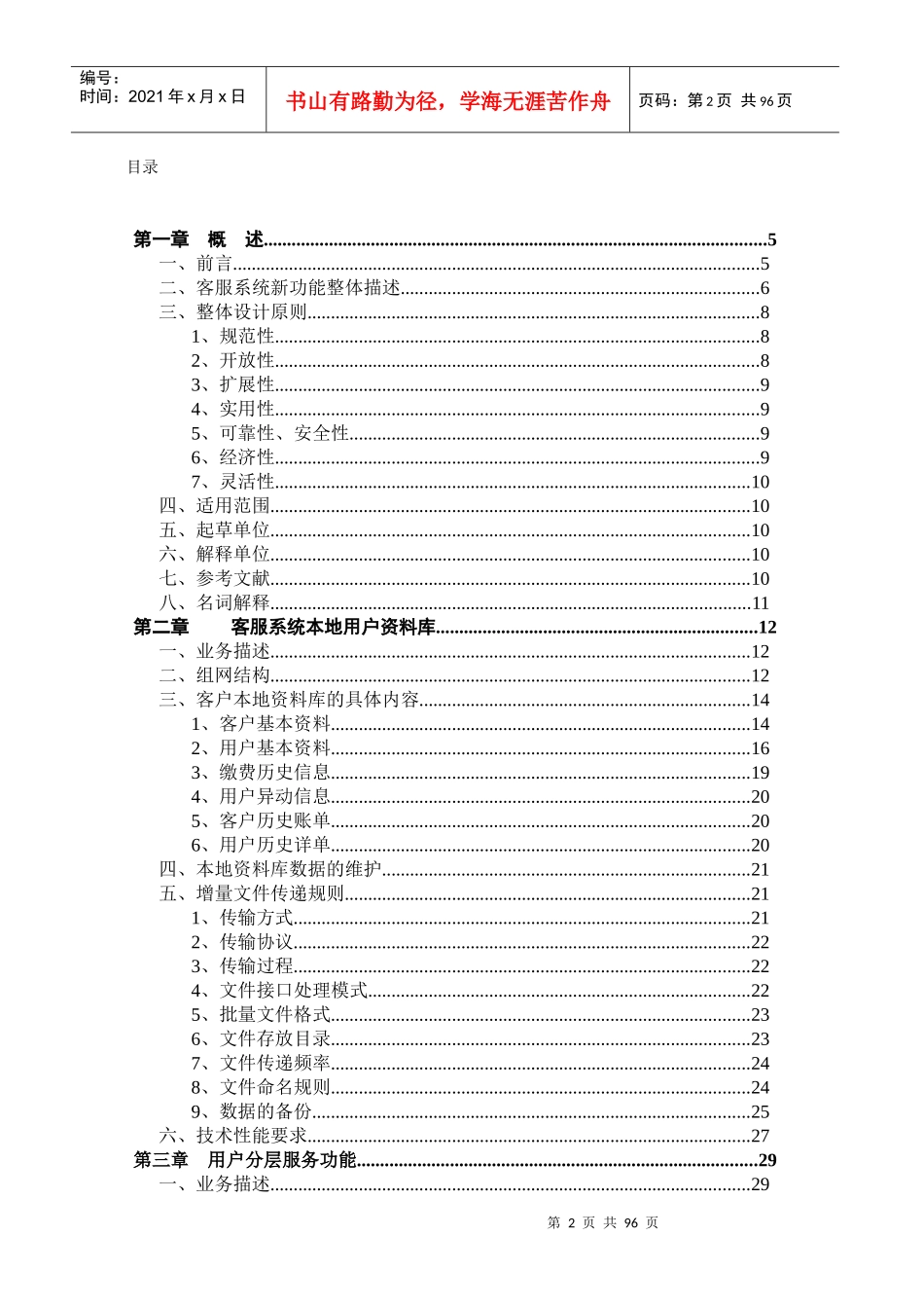 中国联通客户服务系统技术规范书增补部分(1)_第2页