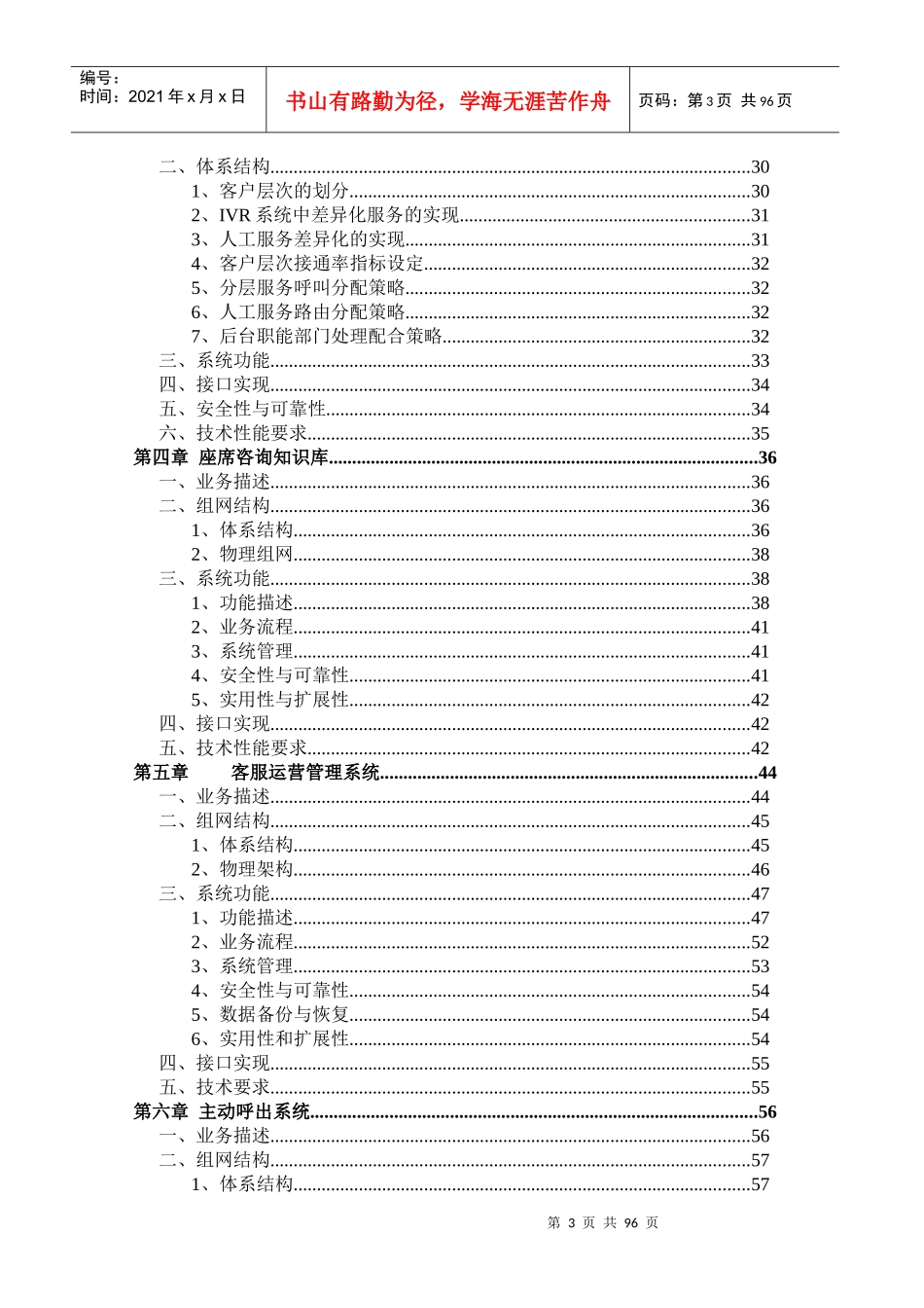 中国联通客户服务系统技术规范书增补部分(1)_第3页