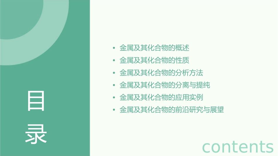 金属及其化合物分析课件_第2页