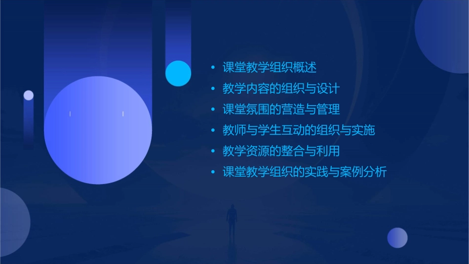 课堂教学组织(新)资料课件_第2页