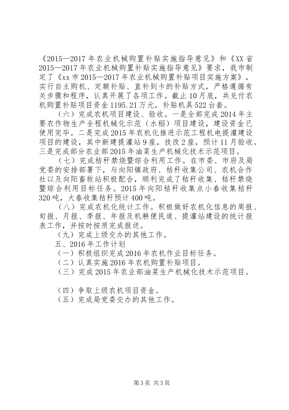 农业局农机化发展科年度工作总结_第3页