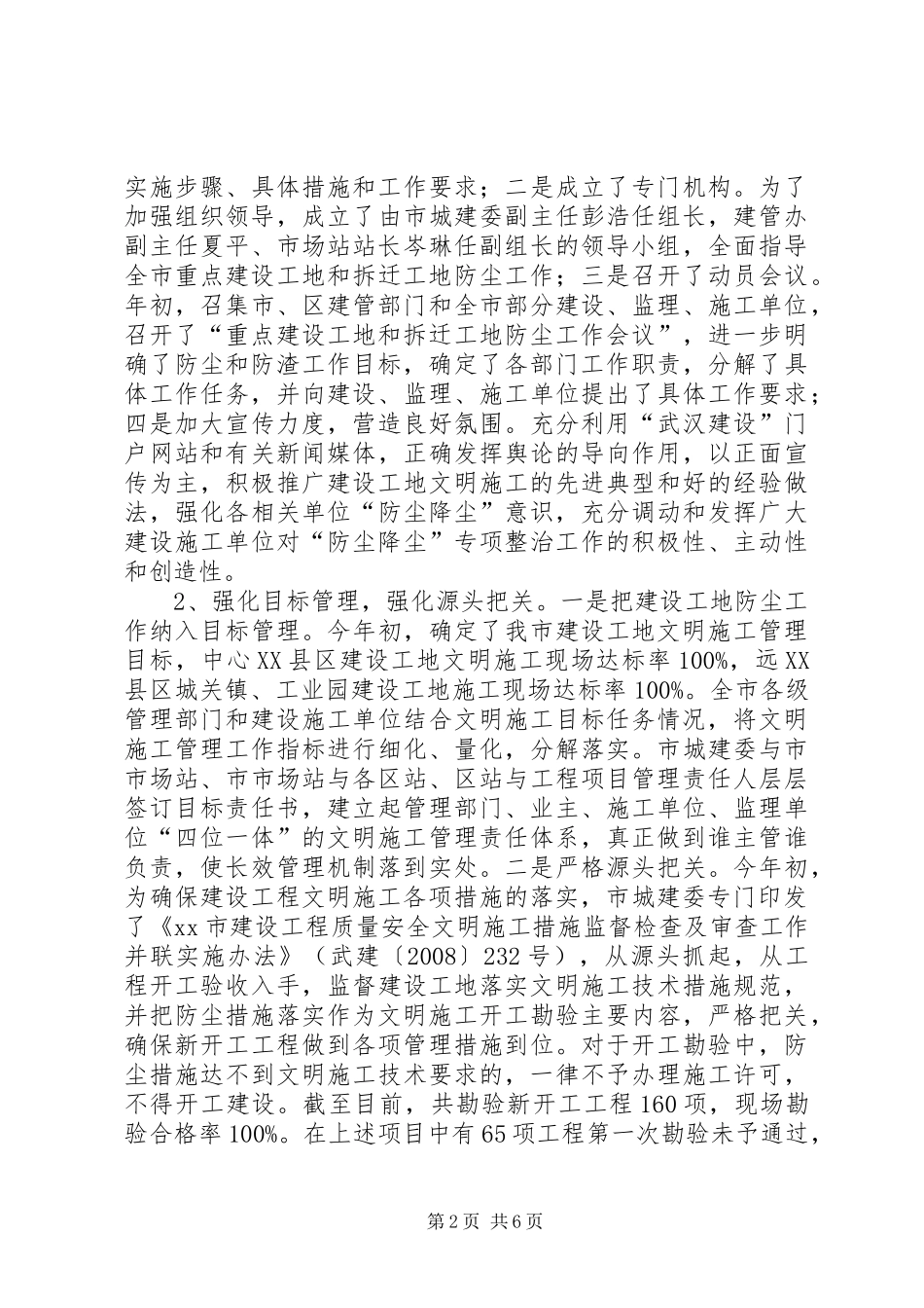 实施城市环保清洁空气工程工作总结_第2页