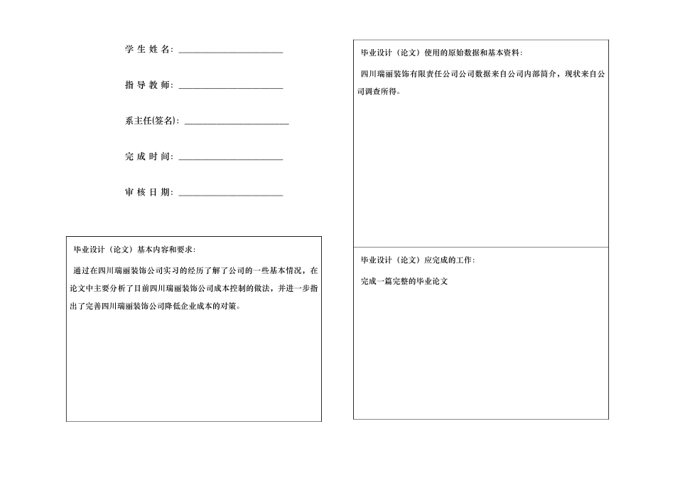 四川瑞丽装饰公司成本控制改进方案任务书 _第2页