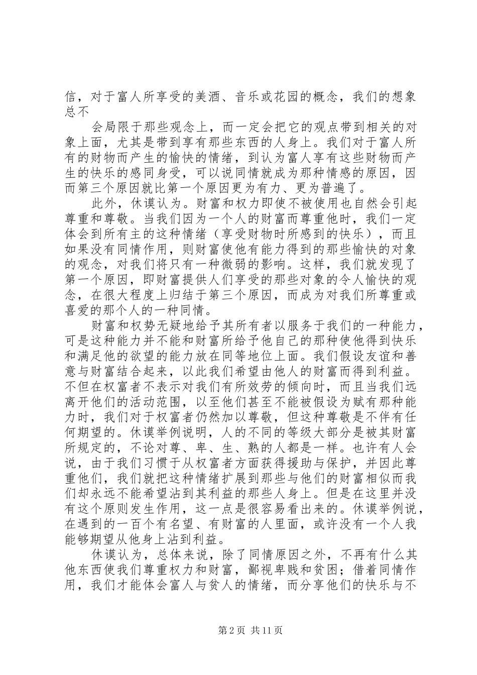 人性的尊重读后感_第2页