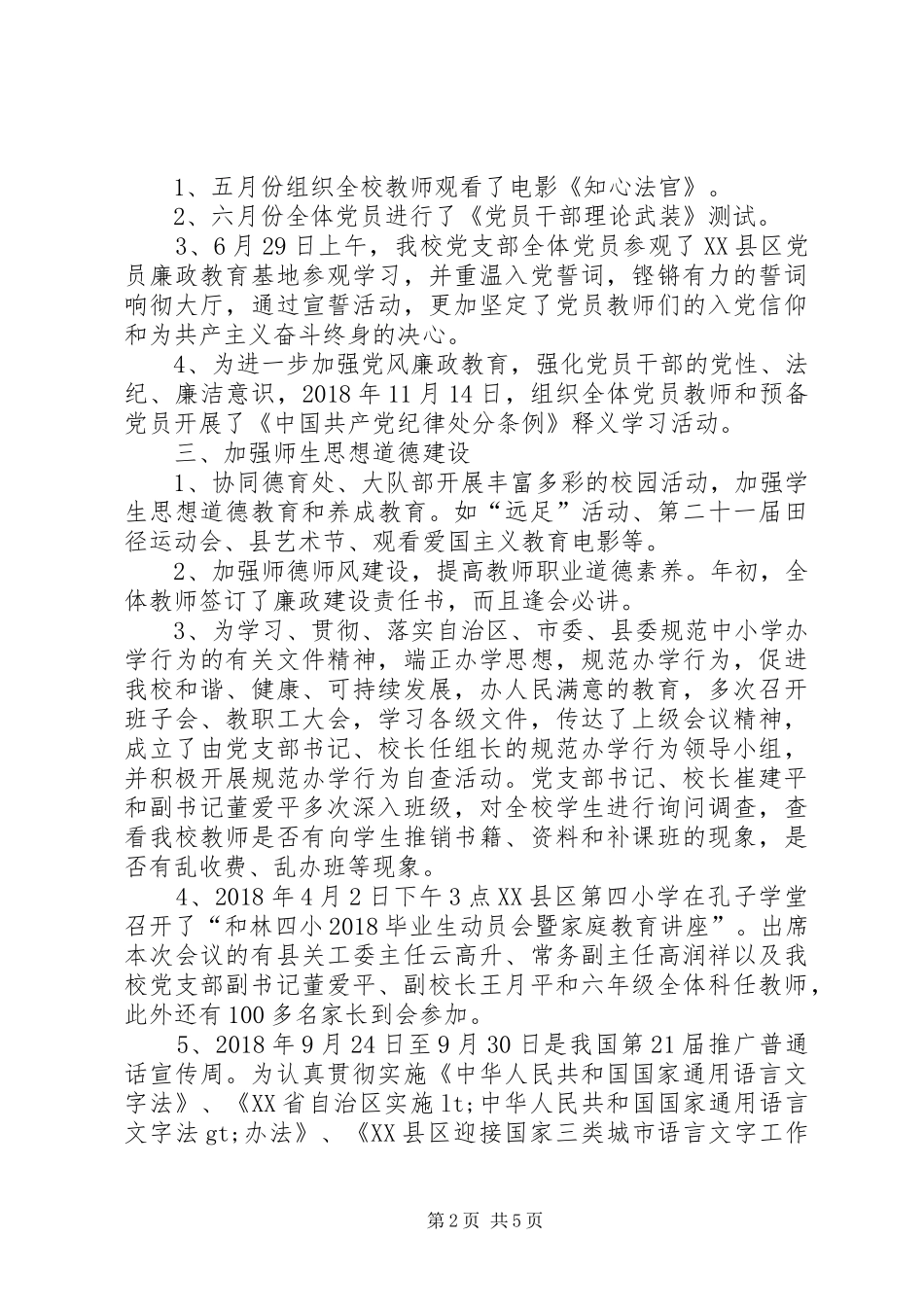 和林四小党支部工作总结_第2页