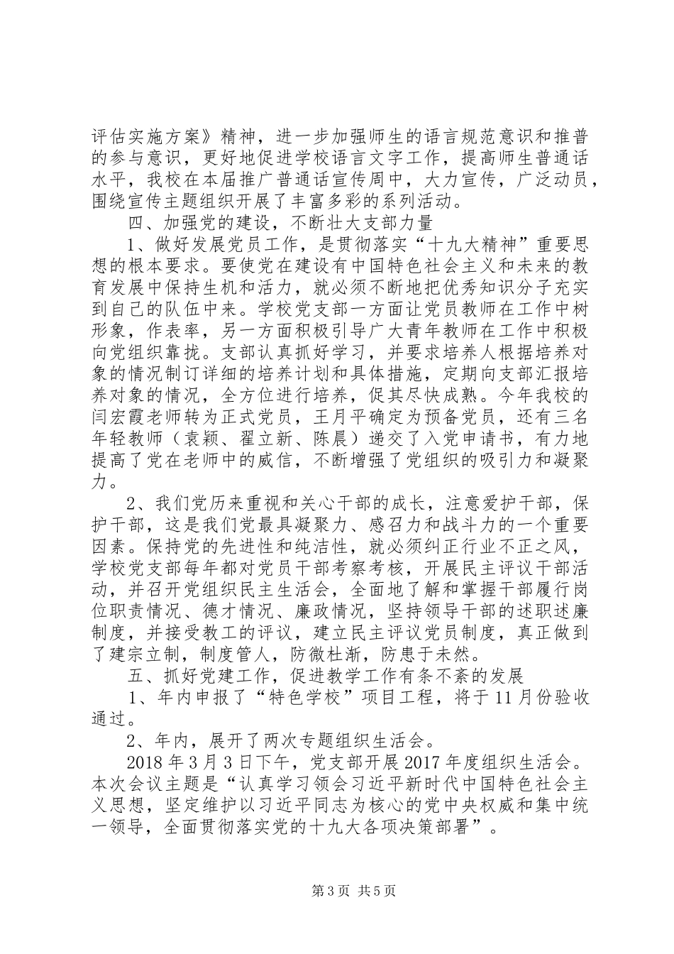 和林四小党支部工作总结_第3页