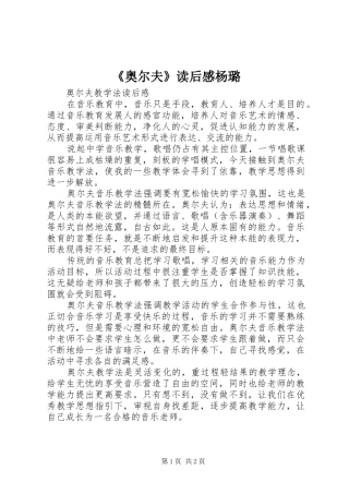 《奥尔夫》读后感杨璐