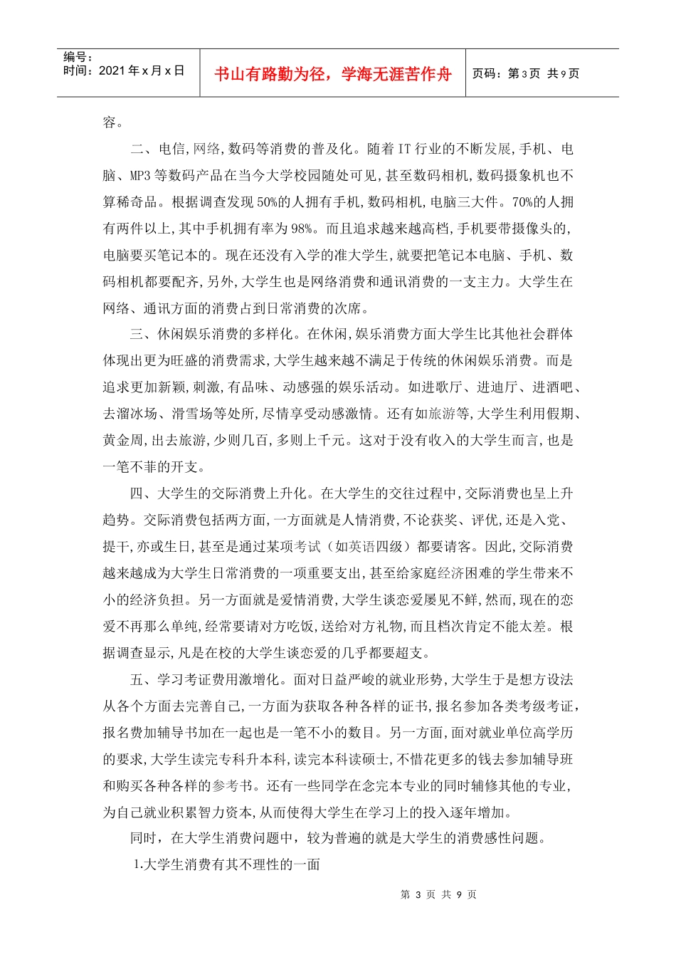 大学生消费心理浅析_第3页