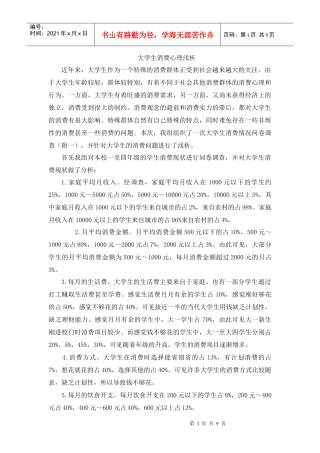 大学生消费心理浅析