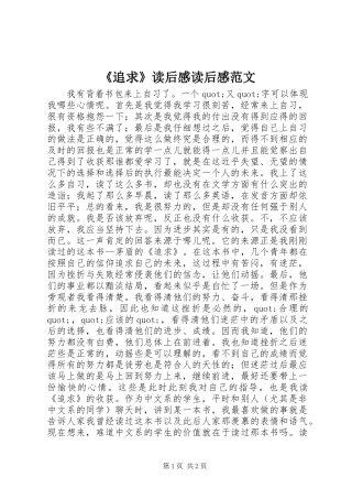 《追求》读后感读后感范文_1